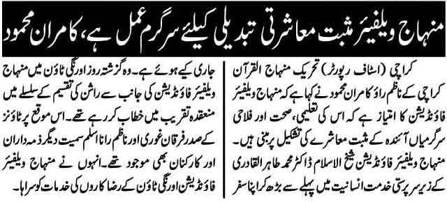 Minhaj-ul-Quran  Print Media CoverageDaily Telegraph Page2